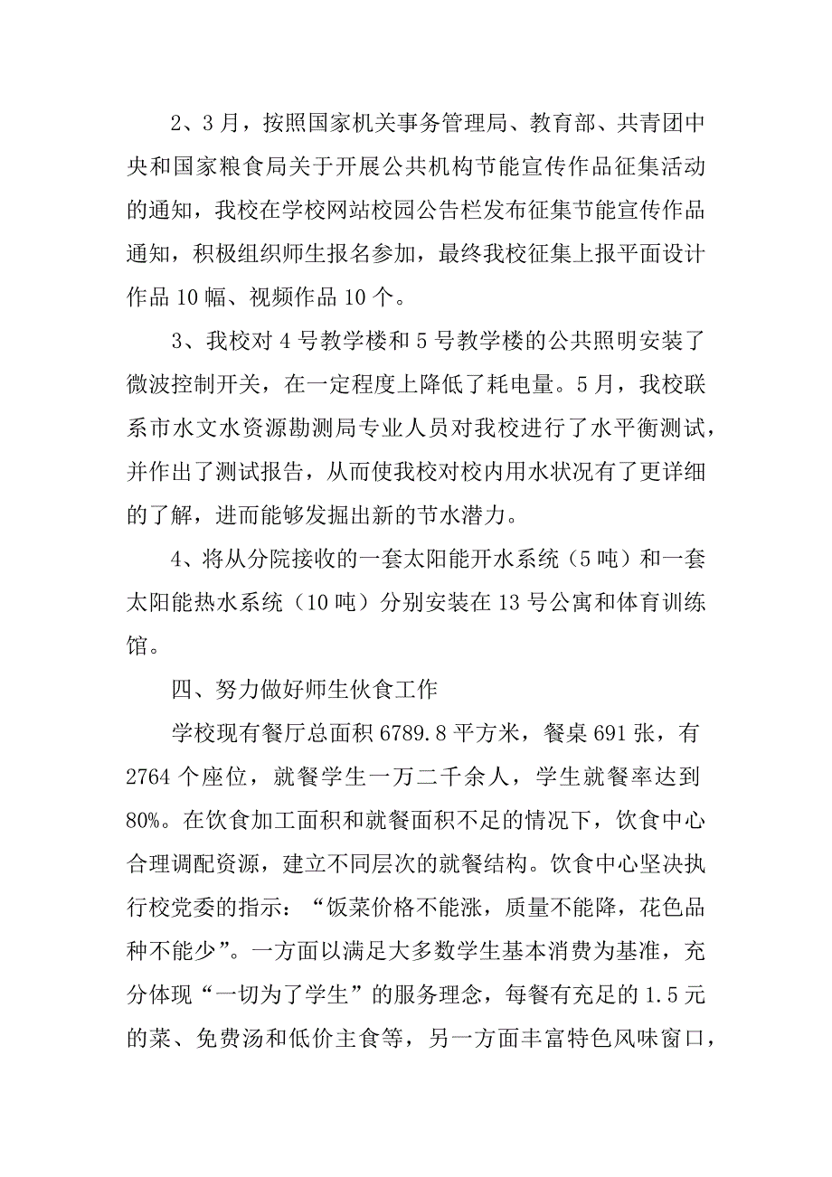 学校后勤管理处年底总结_第4页