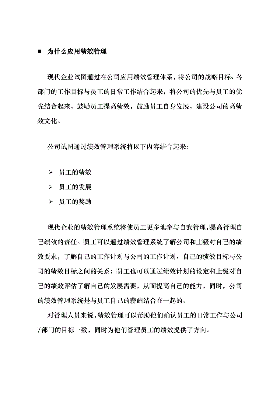 现代企业如何有效推行绩效管理-尹大超(2)_第4页