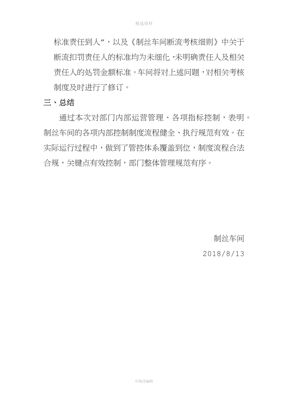 内部控制专项自查报告.docx_第4页