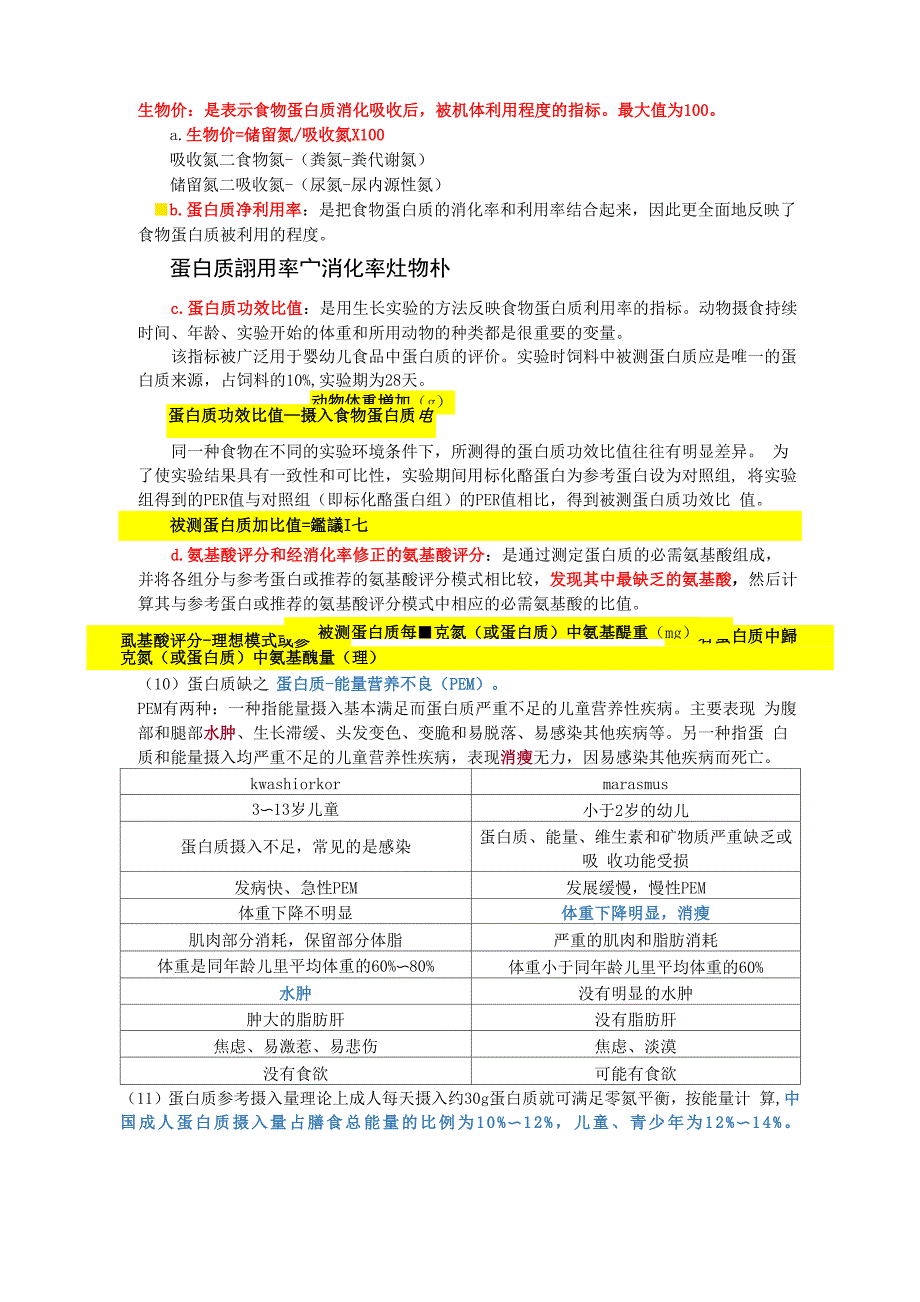 三大产能营养素及能量_第2页