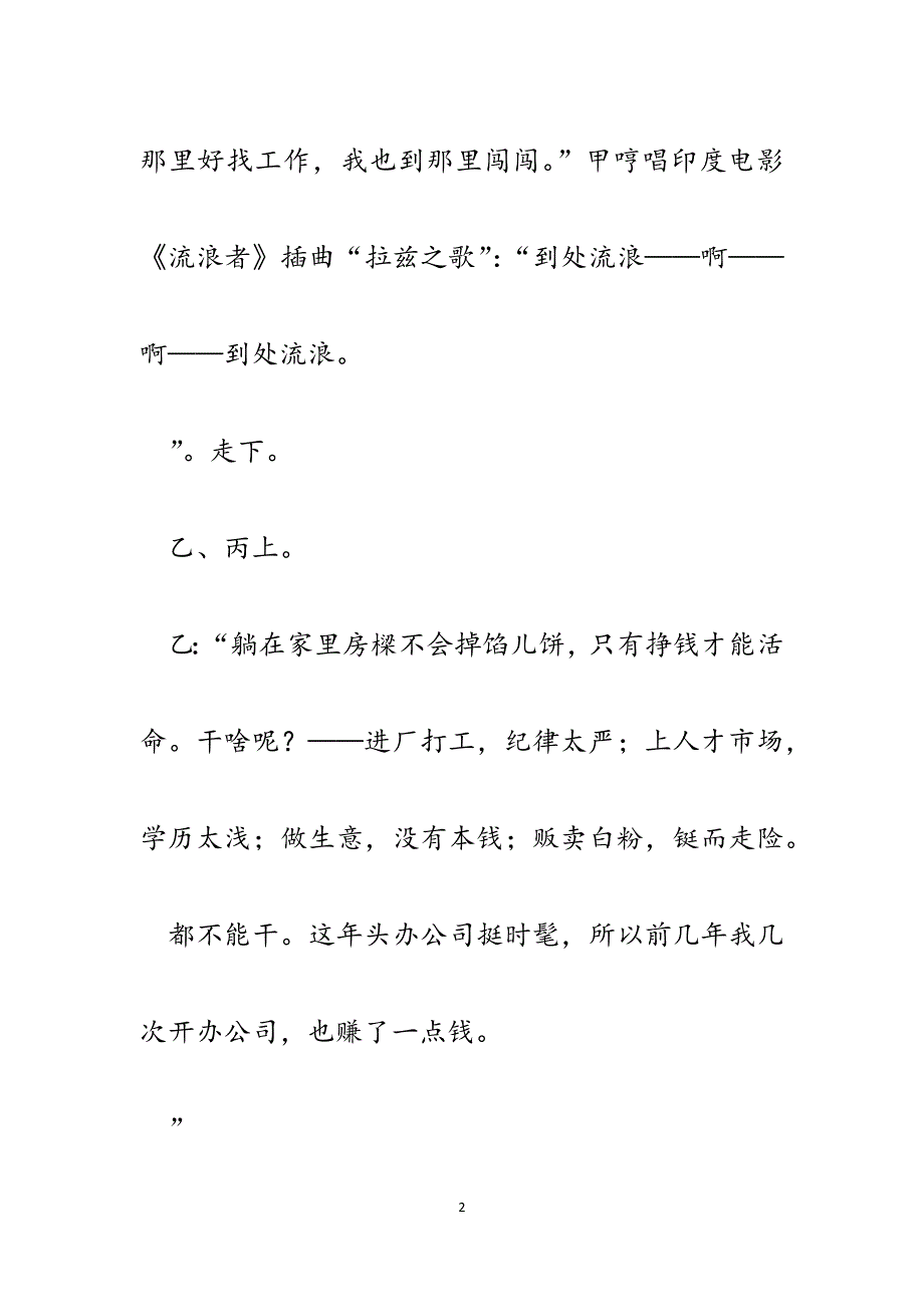 下岗工人求职小品台词--如此招聘.docx_第2页