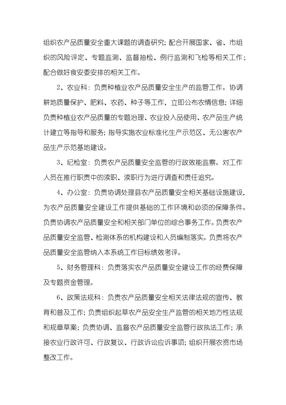 农产品质量安全监管全员岗位责任制度和责任追究制度_第3页