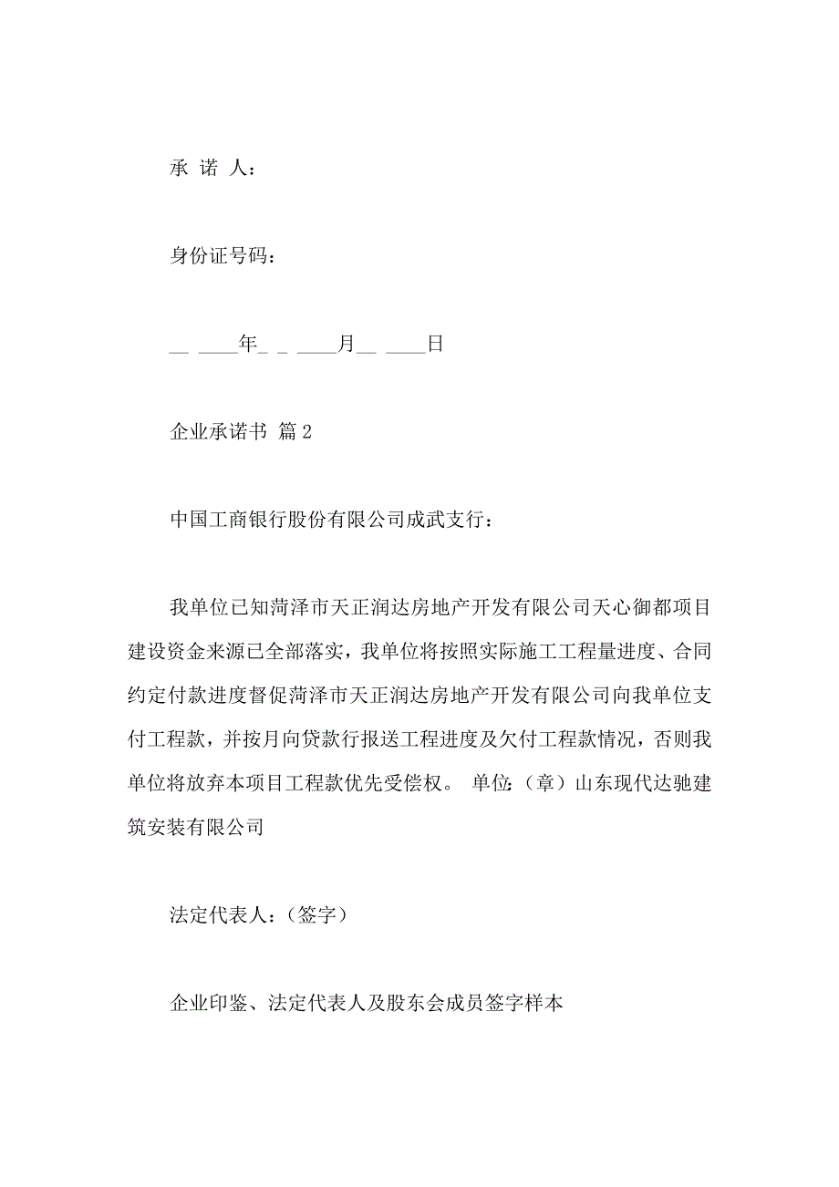 企业承诺书模板9篇(一)_第4页