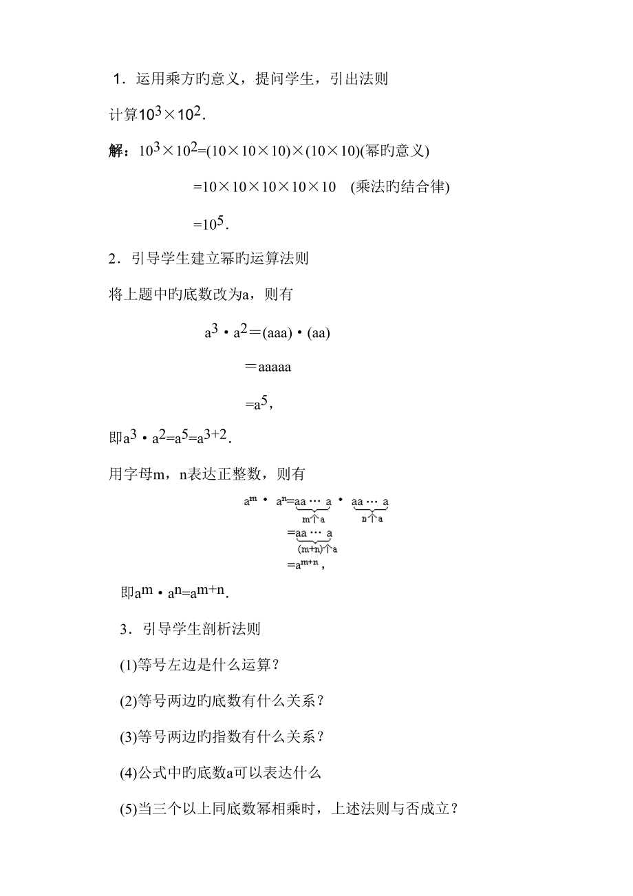 2023年北师大版七年级数学下册全册教案.doc_第4页