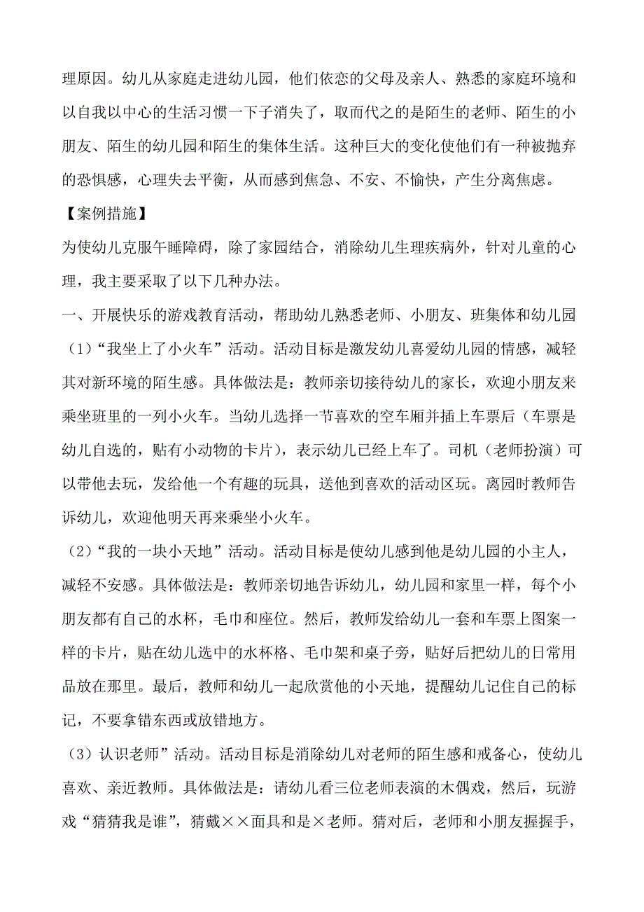 老师我不睡觉.doc_第2页