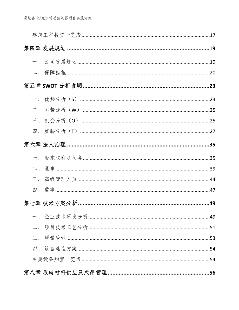 九江运动控制器项目实施方案【模板参考】_第3页