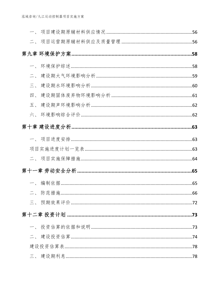 九江运动控制器项目实施方案【模板参考】_第4页