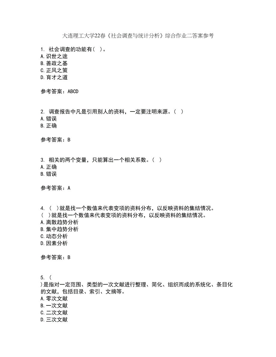 大连理工大学22春《社会调查与统计分析》综合作业二答案参考32_第1页