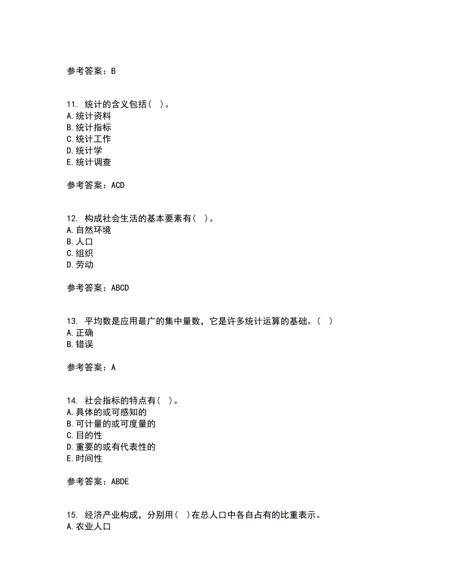 大连理工大学22春《社会调查与统计分析》综合作业二答案参考32_第3页