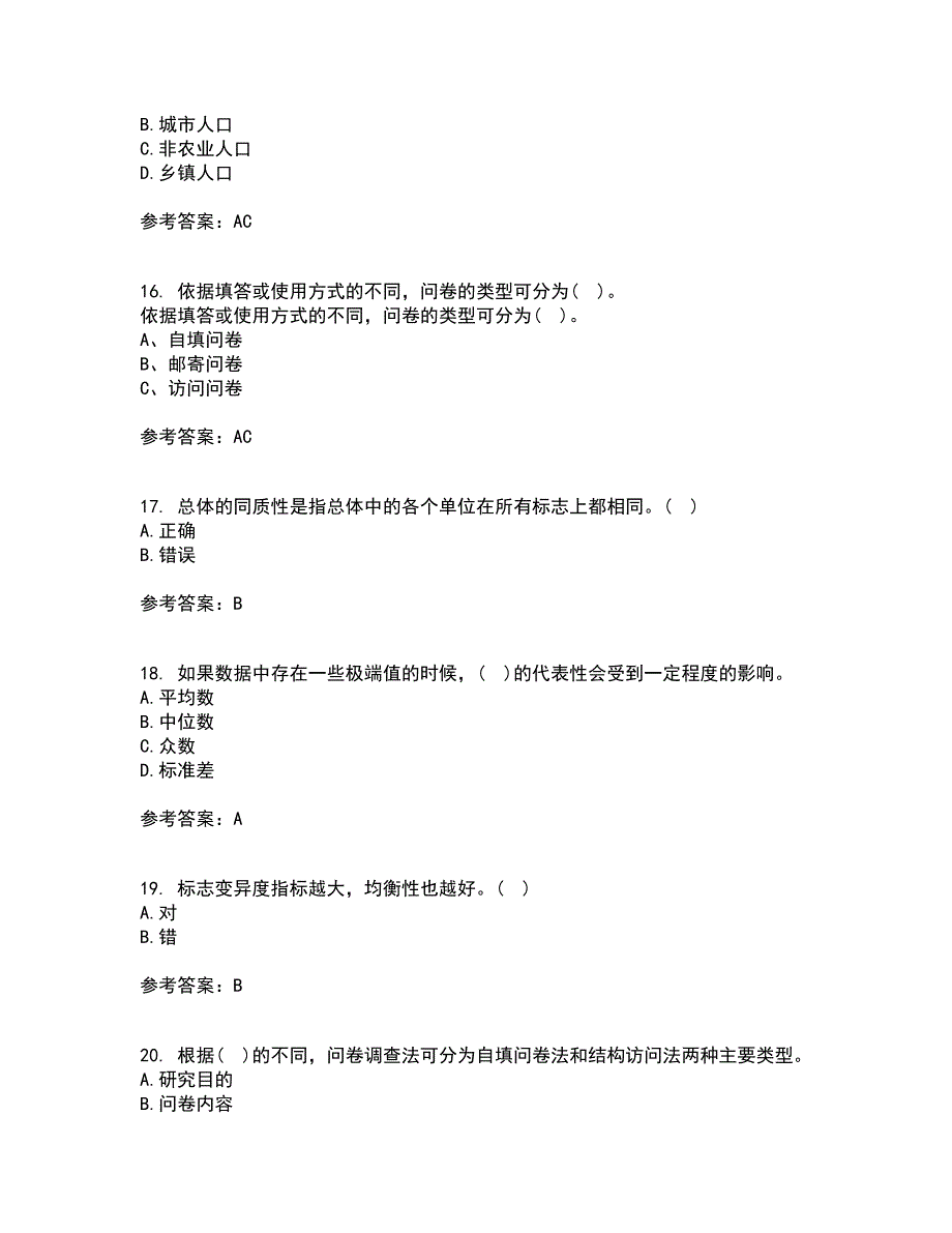 大连理工大学22春《社会调查与统计分析》综合作业二答案参考32_第4页