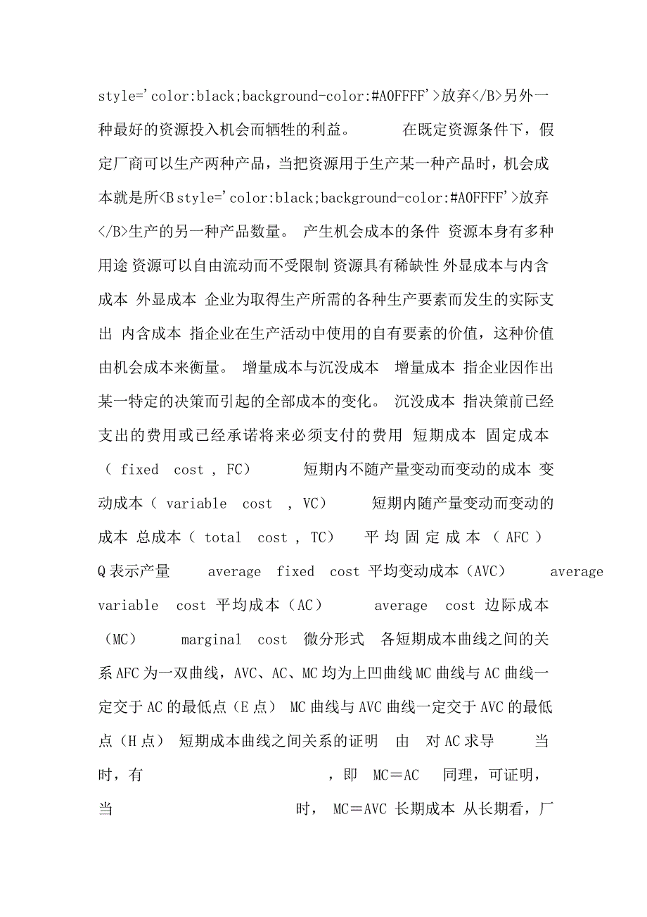 建筑工程经济第一章_第4页