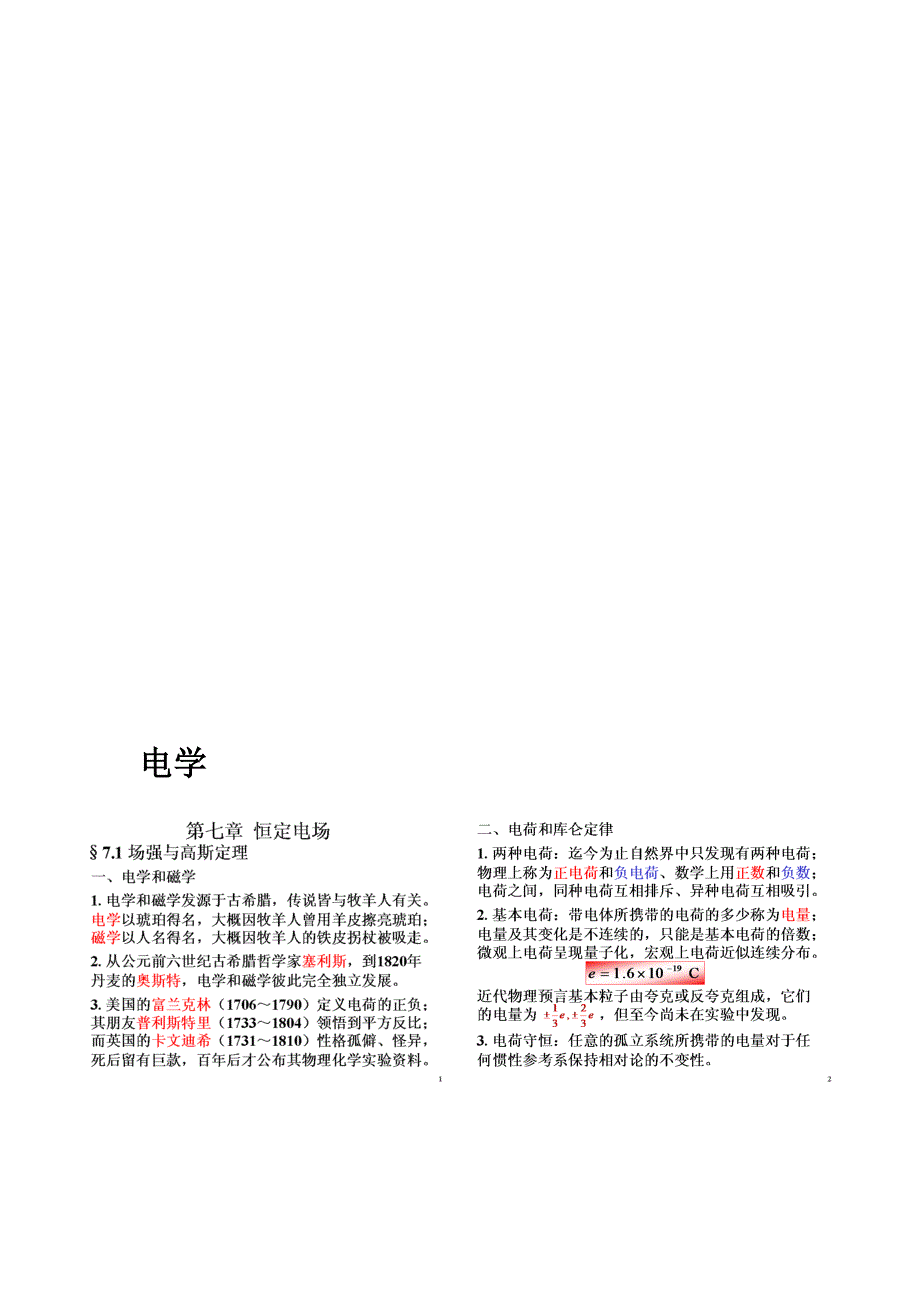 大连理工大学刘昱大学物理上课件word版_第1页