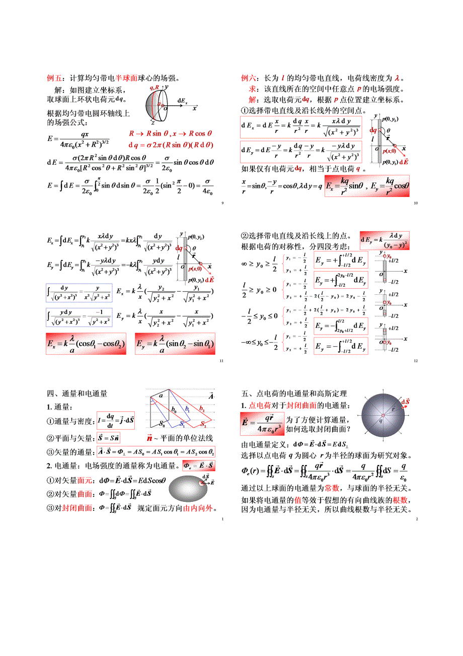 大连理工大学刘昱大学物理上课件word版_第3页