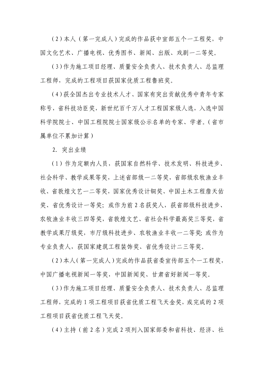 甘肃省事业单位专业技术内部等级岗位任职条件(试行).doc_第3页