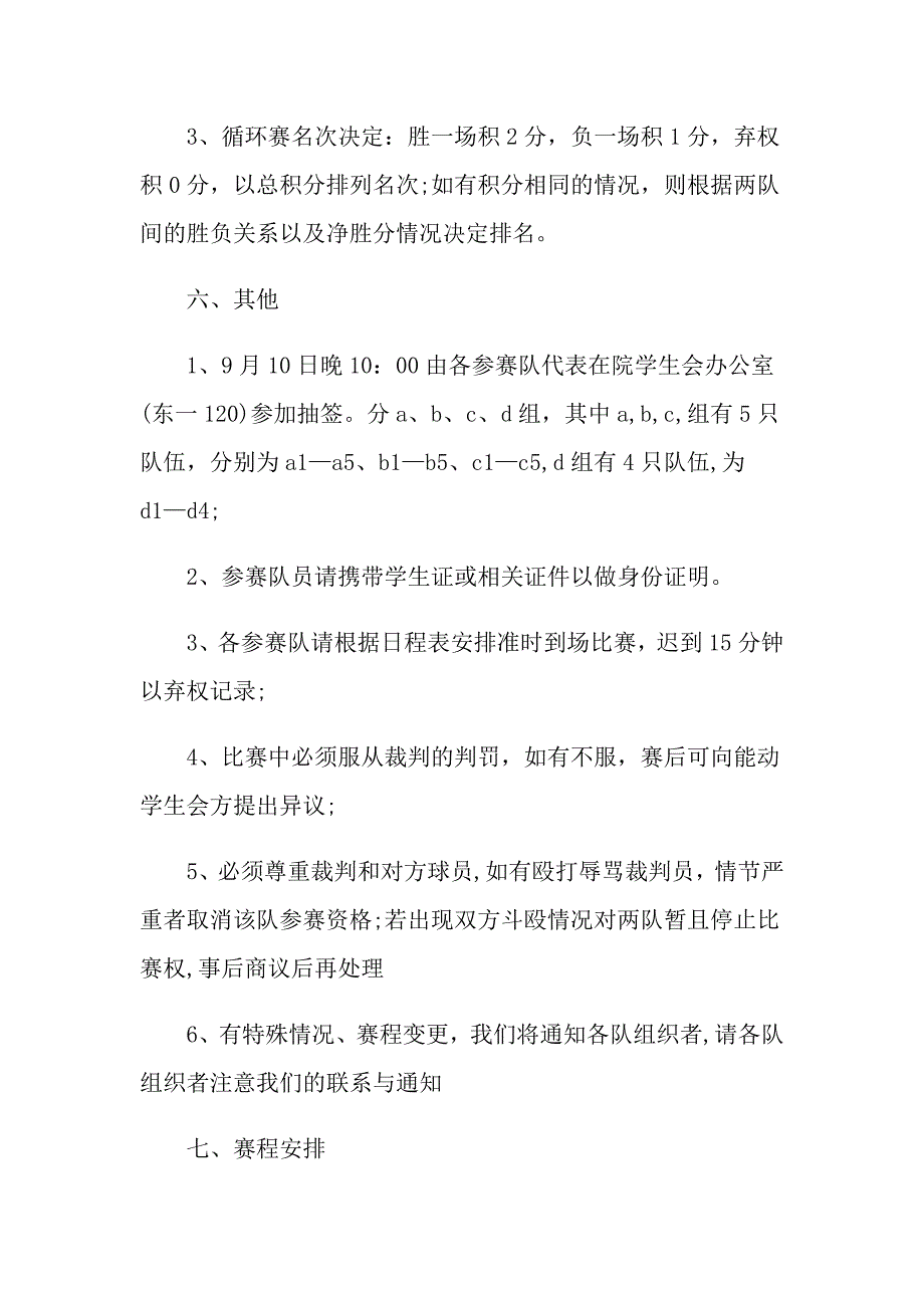 大学社团篮球比赛策划方案_第2页