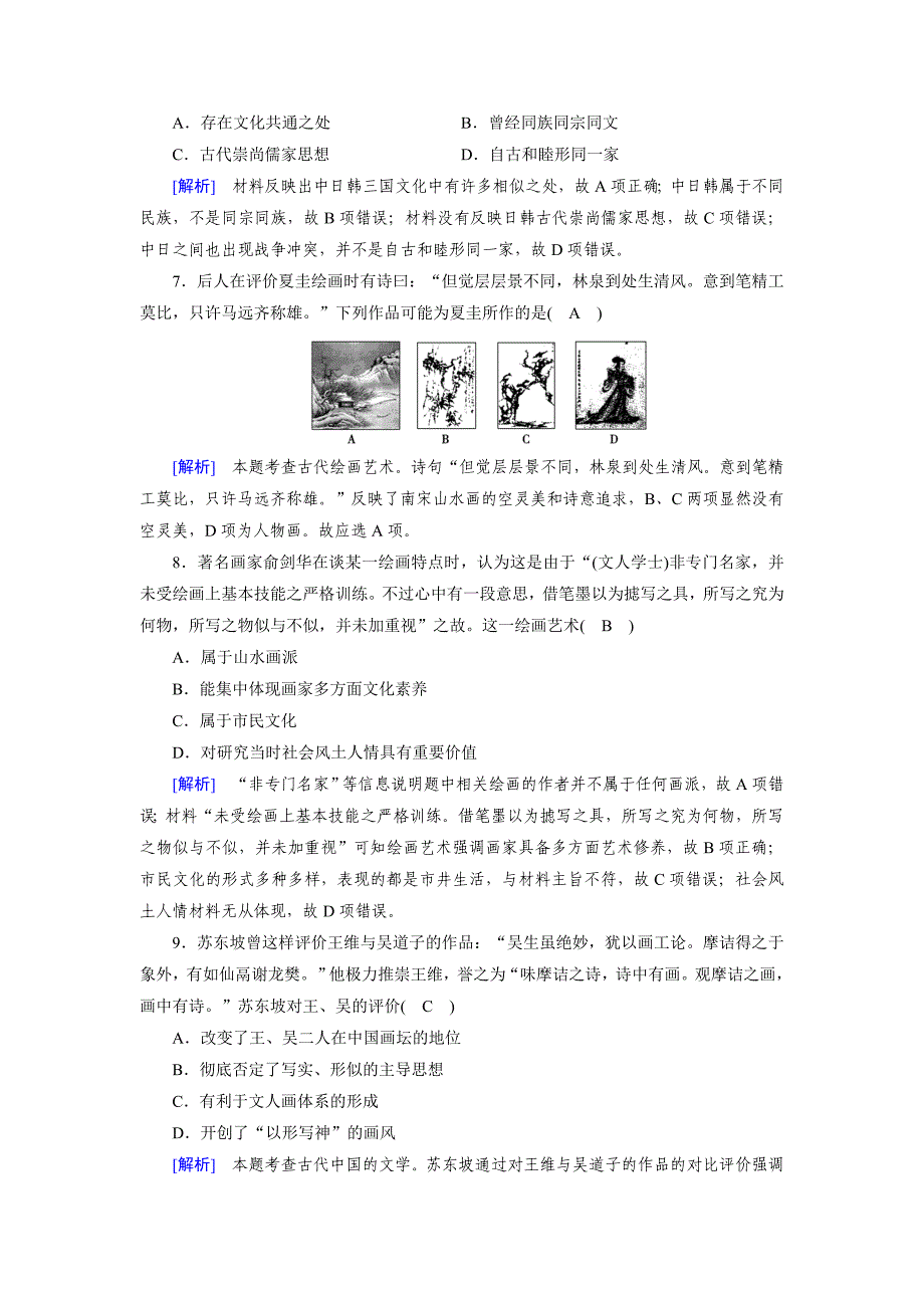 【精品】高考历史岳麓版 必修三 第二单元　中国古代文艺长廊 第30讲 含解析_第3页