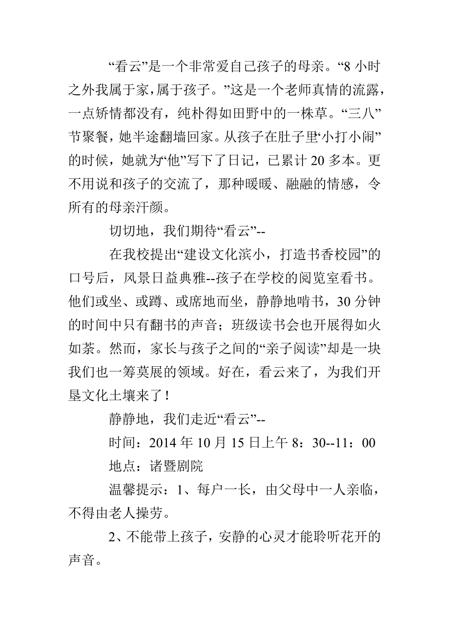 杨格小学亲子阅读专题报告会邀请书_第2页