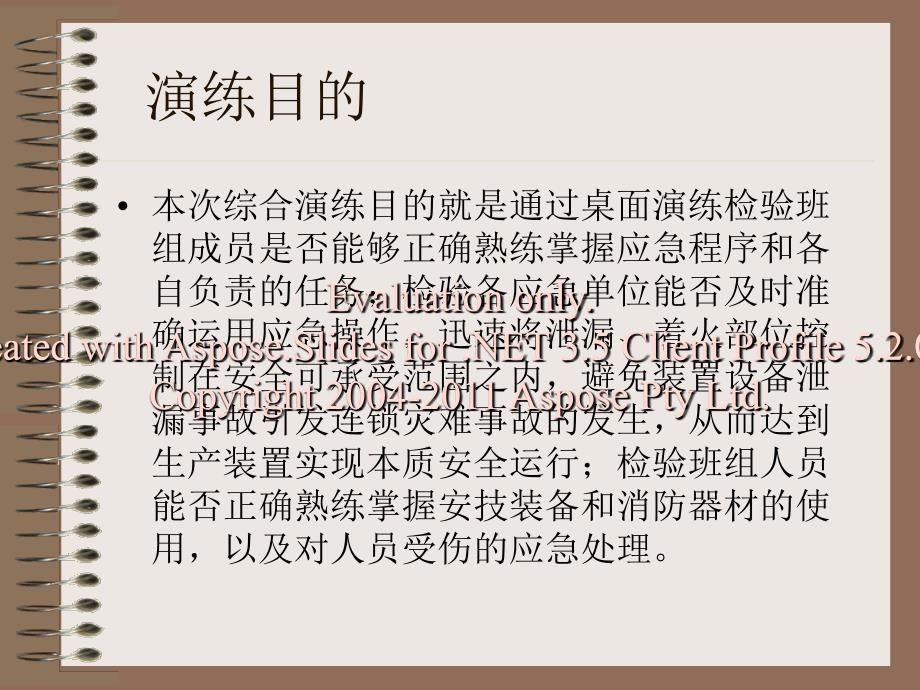 聚丙烯车间高压丙烯洗涤塔法兰泄漏事故预案文档资料_第2页