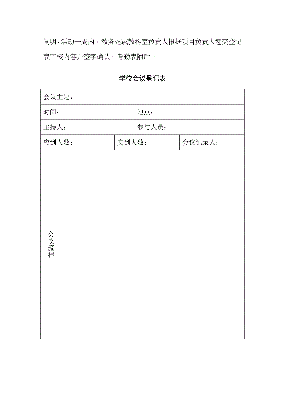 活动记录表册_第3页