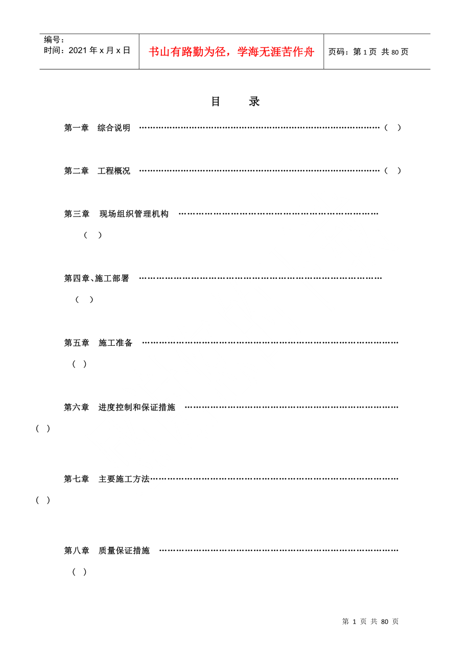 江阴江丽三号车间工程施工组织设计(DOC74页)_第1页