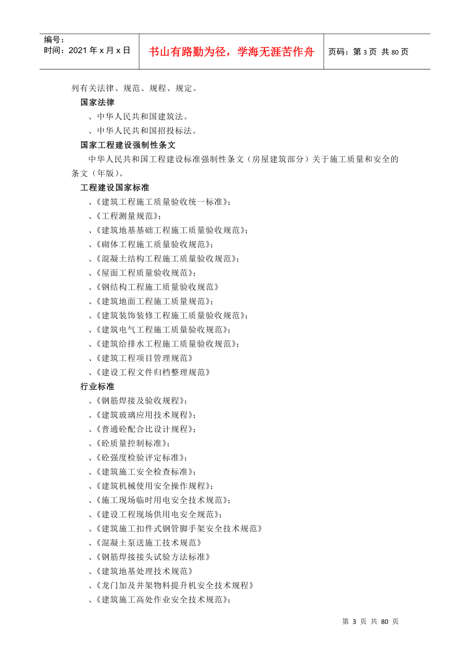 江阴江丽三号车间工程施工组织设计(DOC74页)_第3页