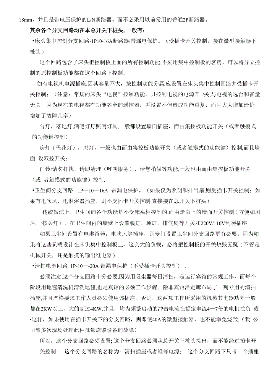 酒店宾馆客房专用插卡取电配电箱及相关回路_第3页