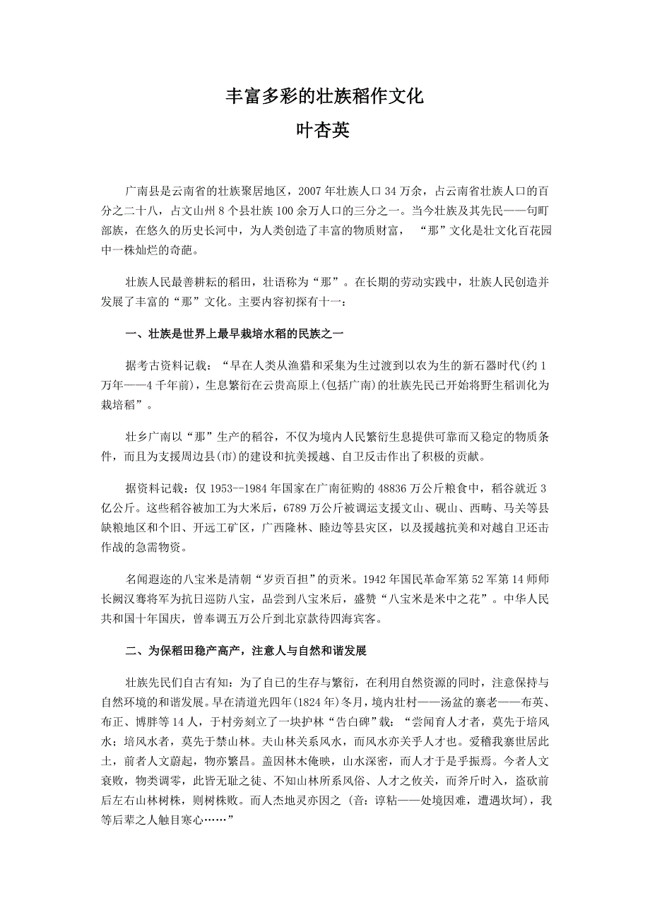 丰富多彩的壮族稻作文化.doc_第1页