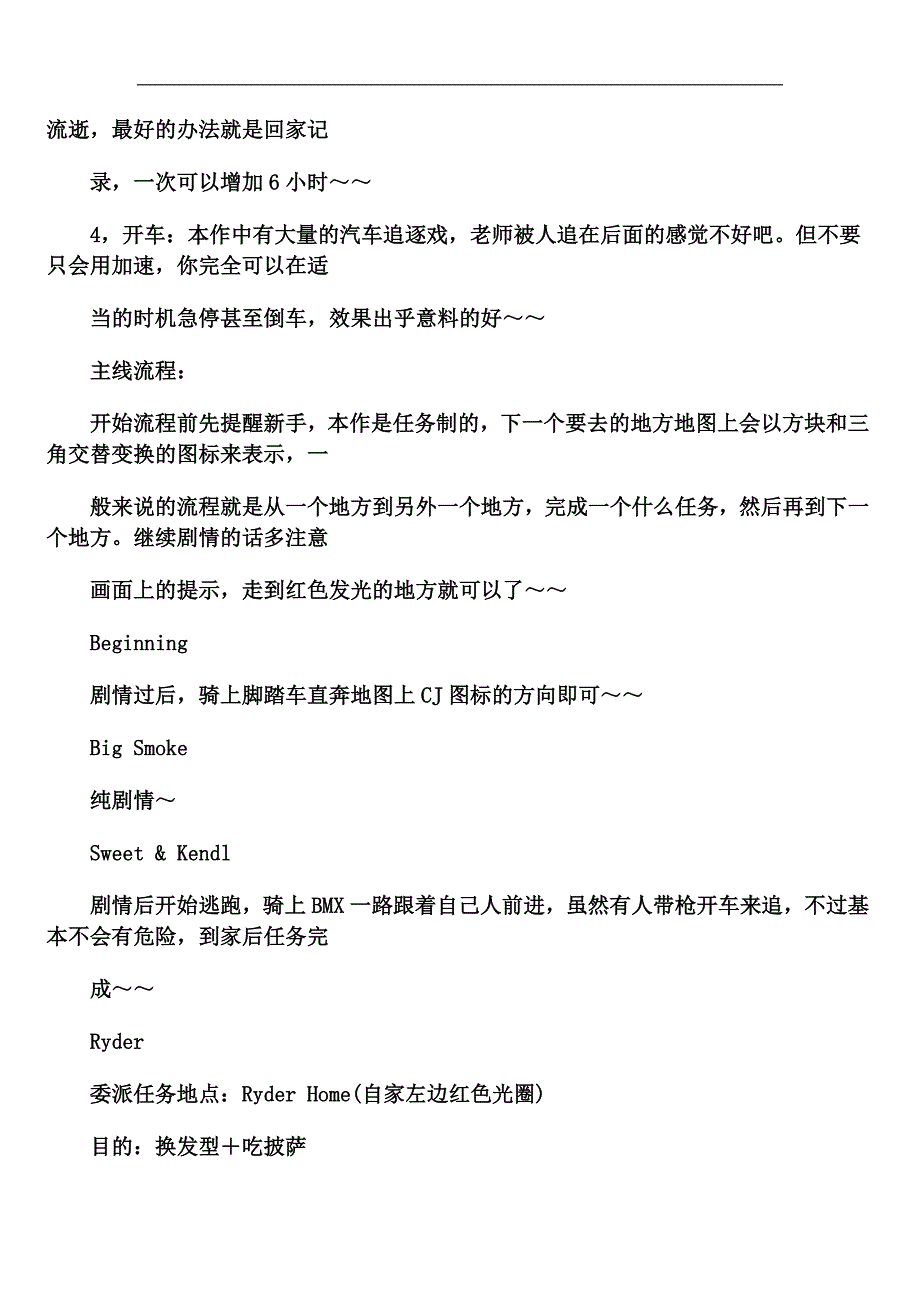 侠盗猎车手游戏秘籍.doc_第4页