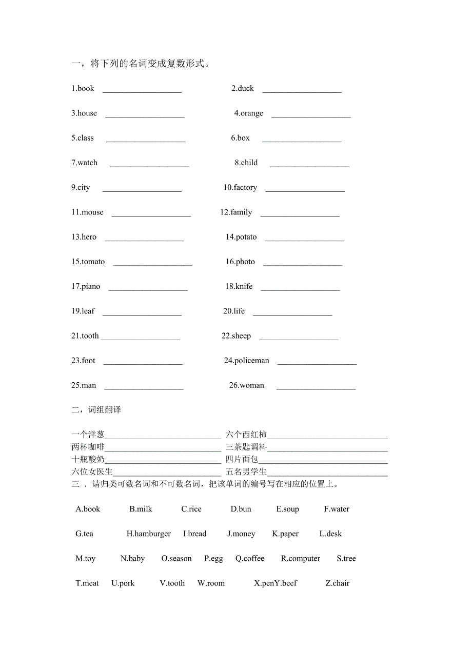 可数名词与不可数名词专项练习.doc_第3页