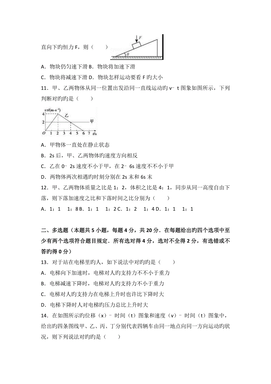 广东省广州市荔湾区高一期末物理试卷解析版_第3页