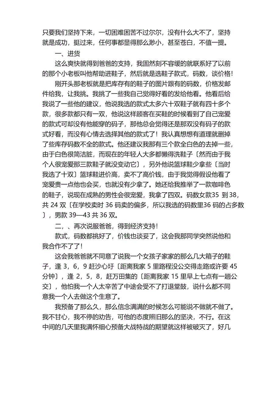 2023年暑假工社会实践报告（5篇）_第3页