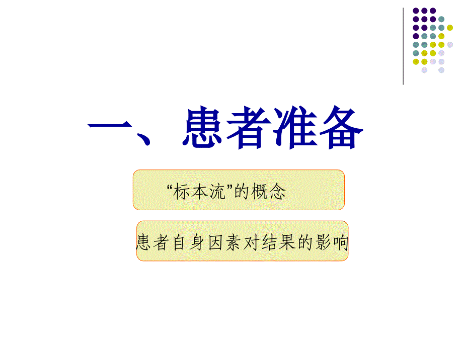 分析前质量保证_第4页