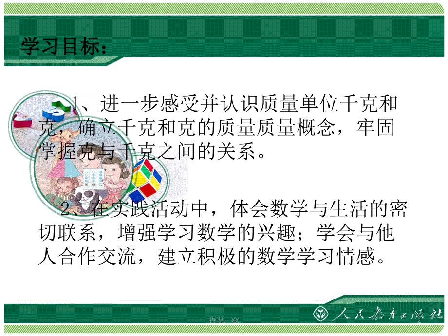 克和千克例3解决问题(课堂PPT)_第2页