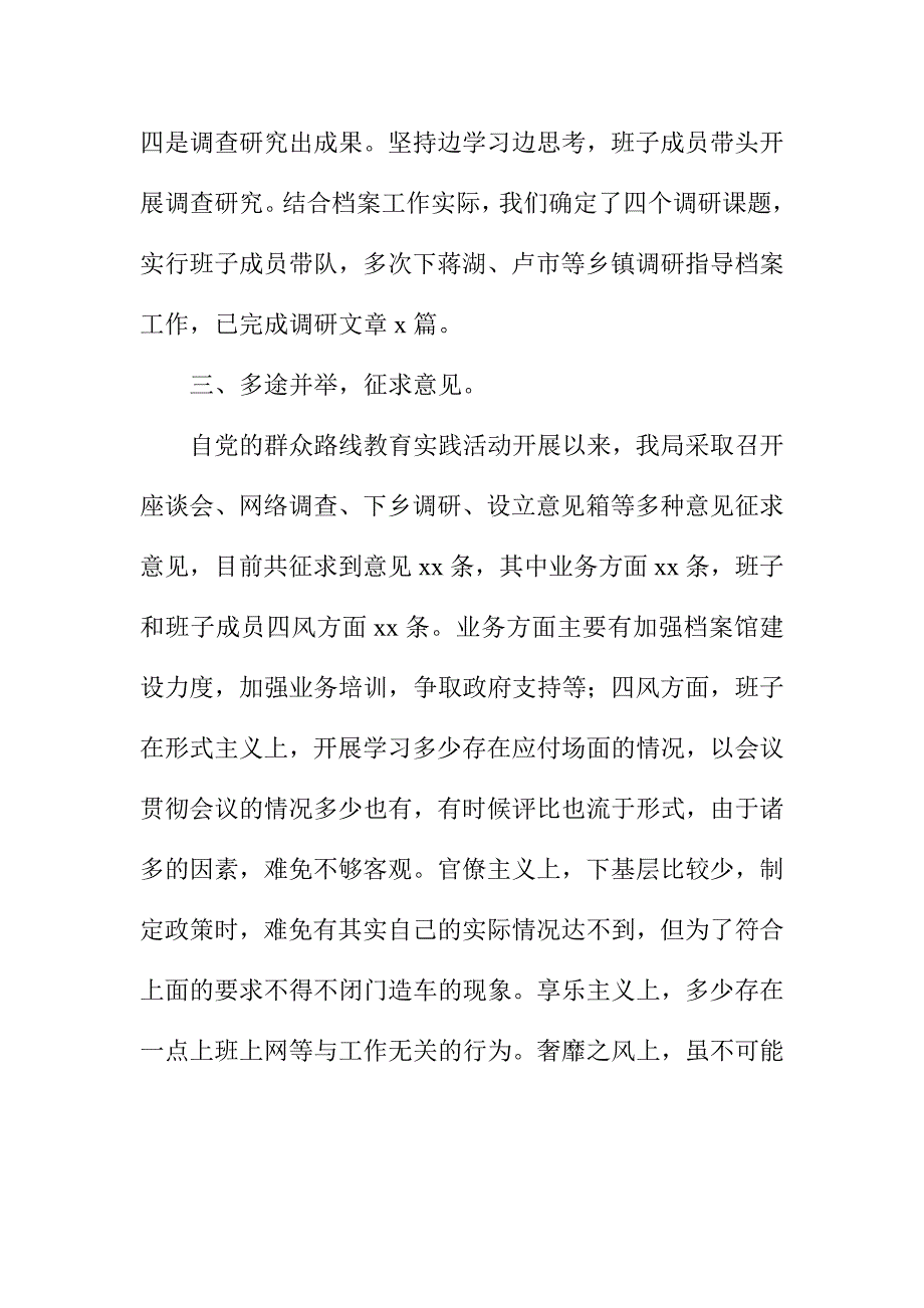 档案局党的群众路线工作情况汇报材料_第3页