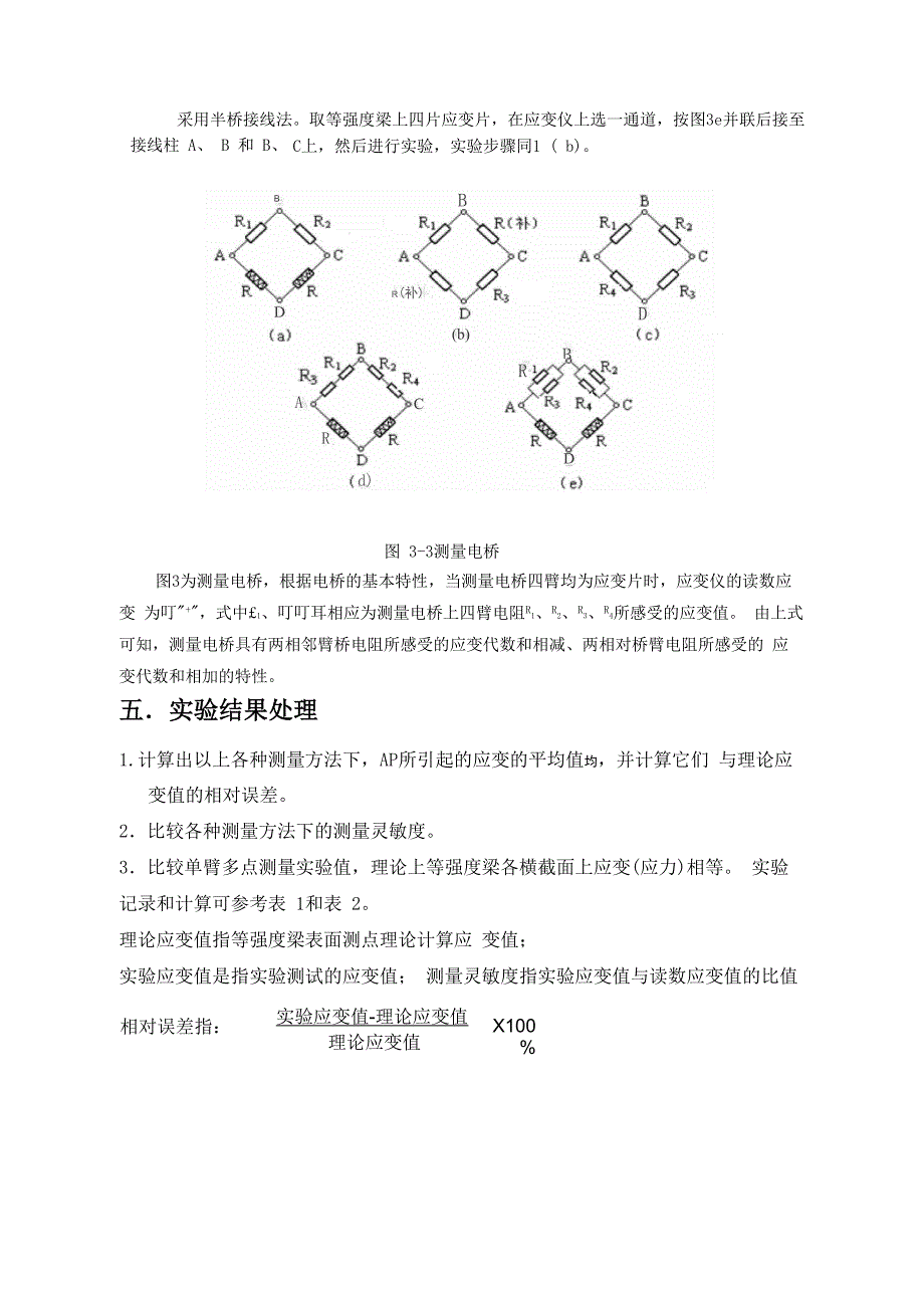 等强度梁应变测定实验_第4页