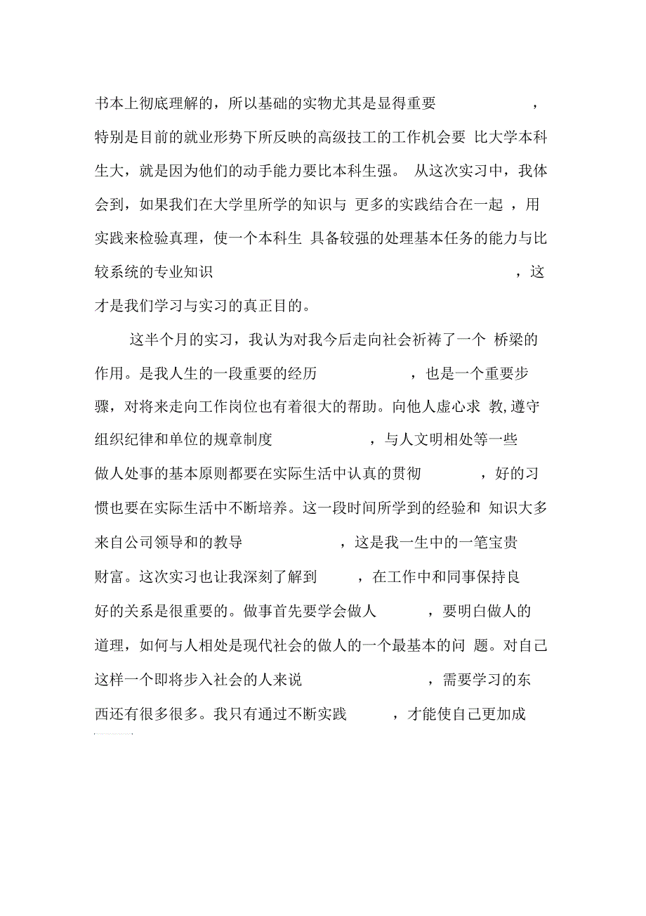 关于暑期社会实践调查报告_第3页