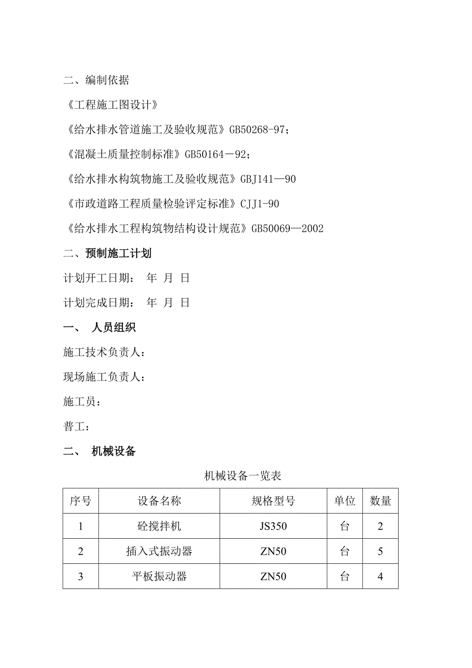 小型构件预制施工技术方案_第2页