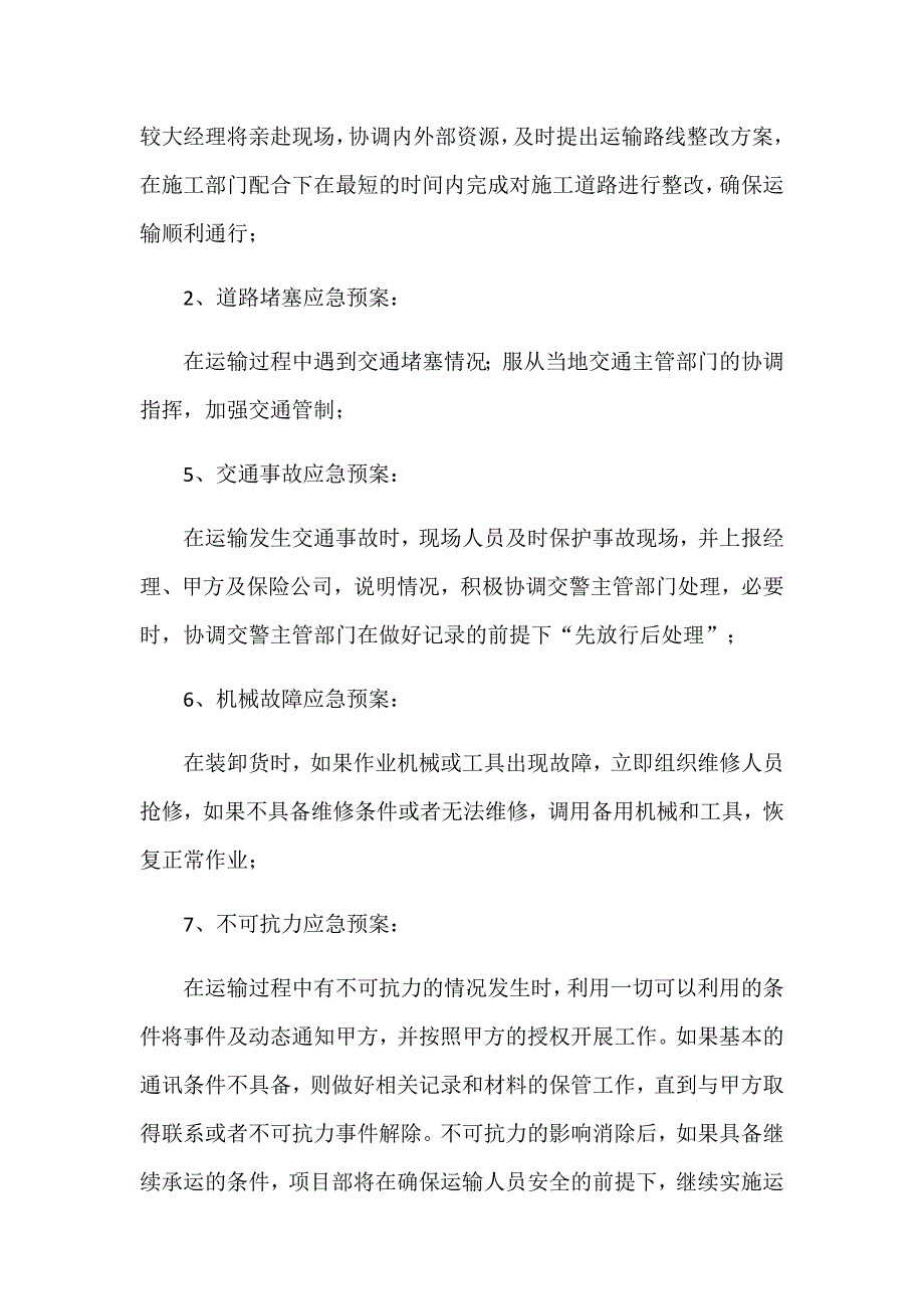 组织供应-运输-售后服务方案_第4页