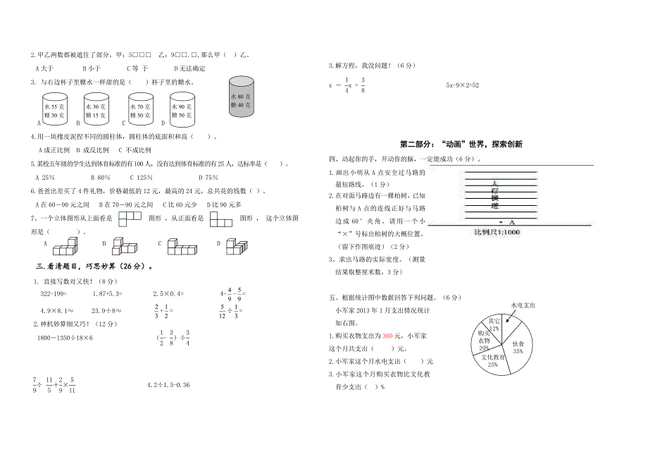 最新 北师大版小学毕业班教学质量监测数学科模拟试卷_第3页