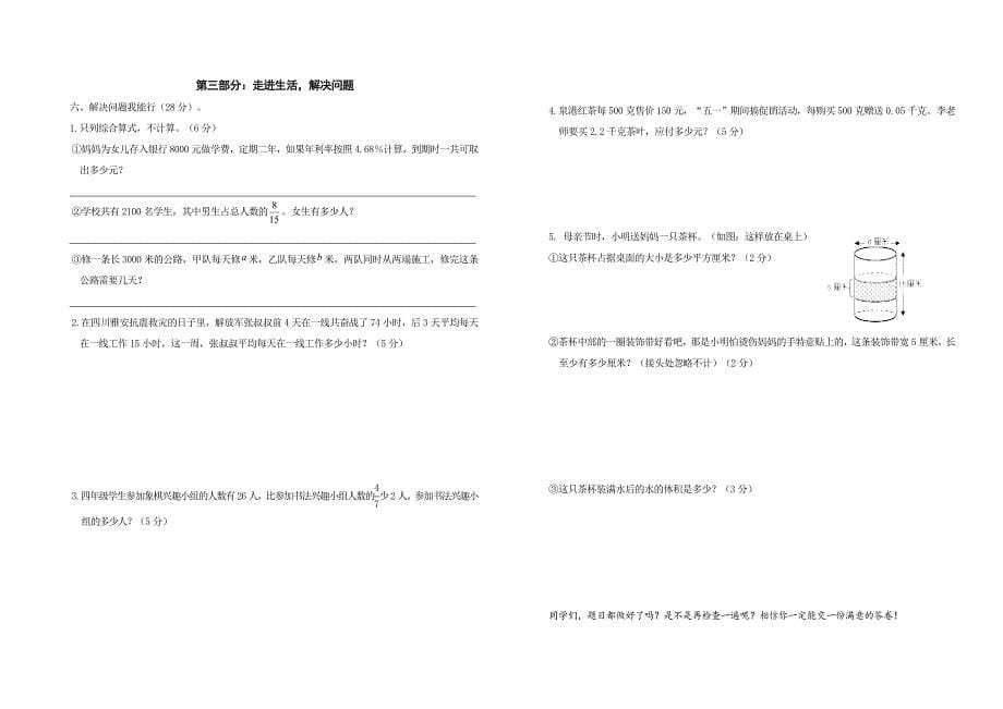 最新 北师大版小学毕业班教学质量监测数学科模拟试卷_第5页