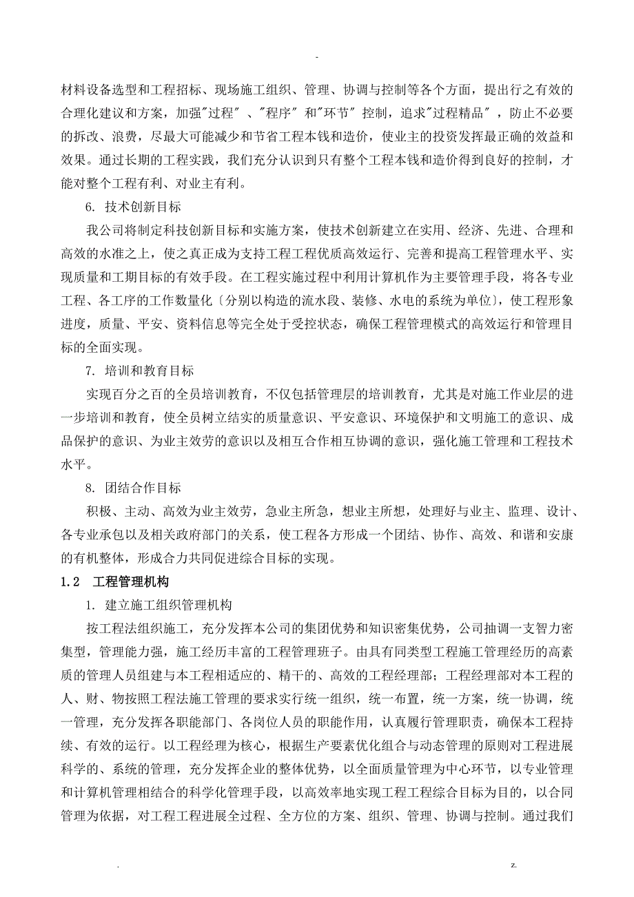 施工组织总体设想、方案针对性及施工标段划分_第2页