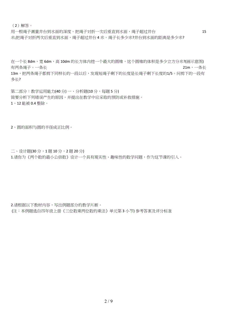 小学数学教师进城考试试题_第2页