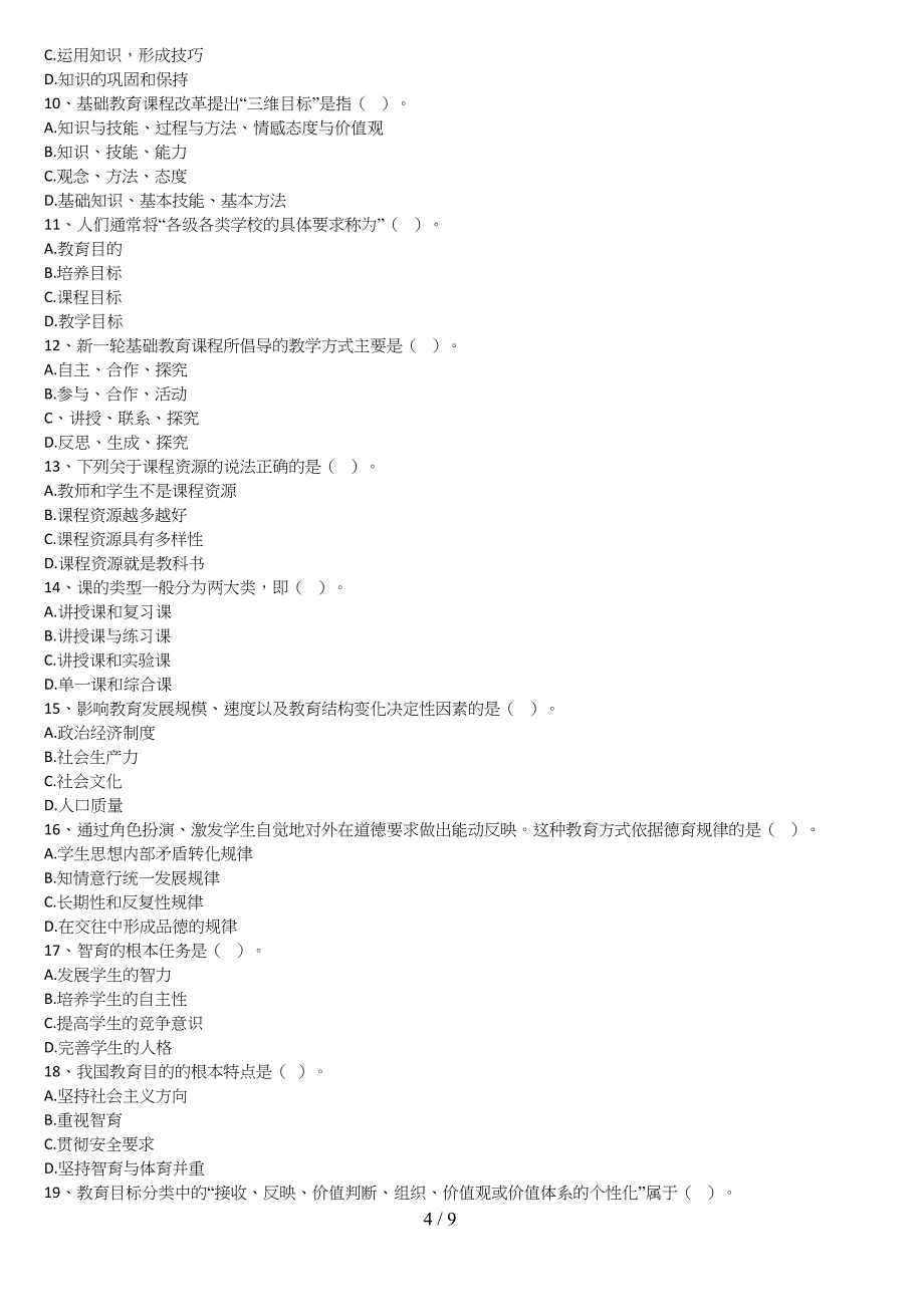 小学数学教师进城考试试题_第4页