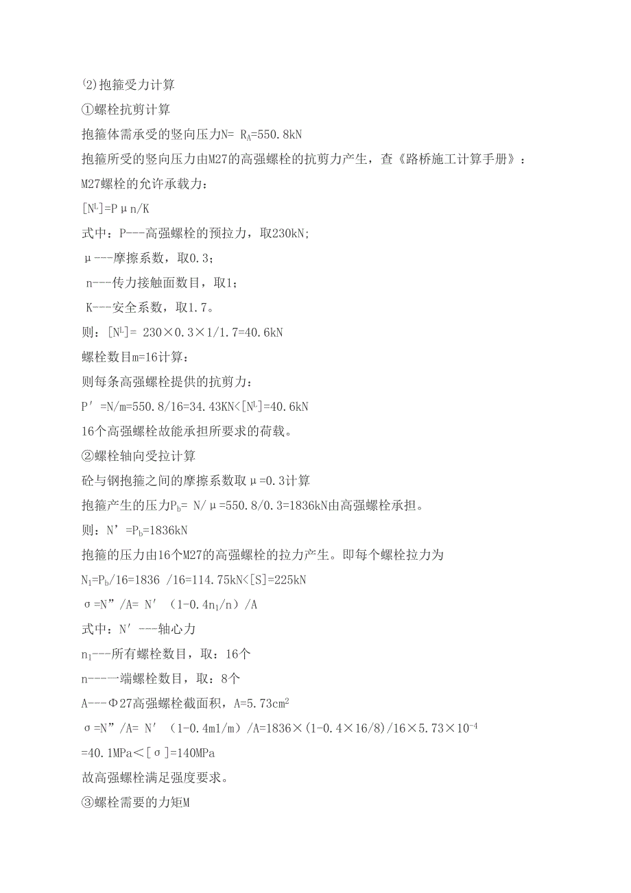 分离式立交桥盖梁支架施工方案_第4页