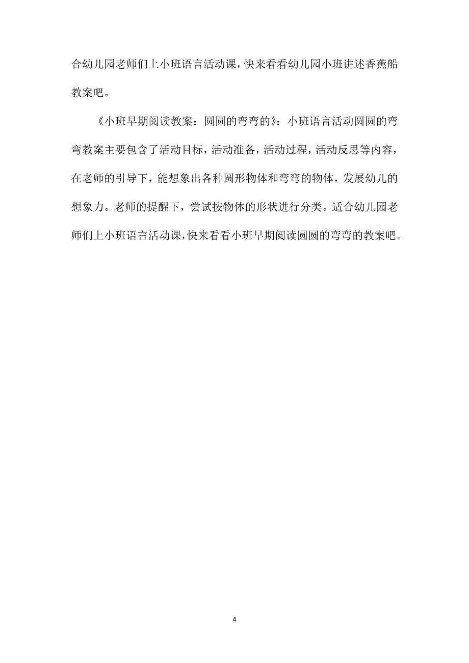 小班语言活动我学小动物教案反思_第4页