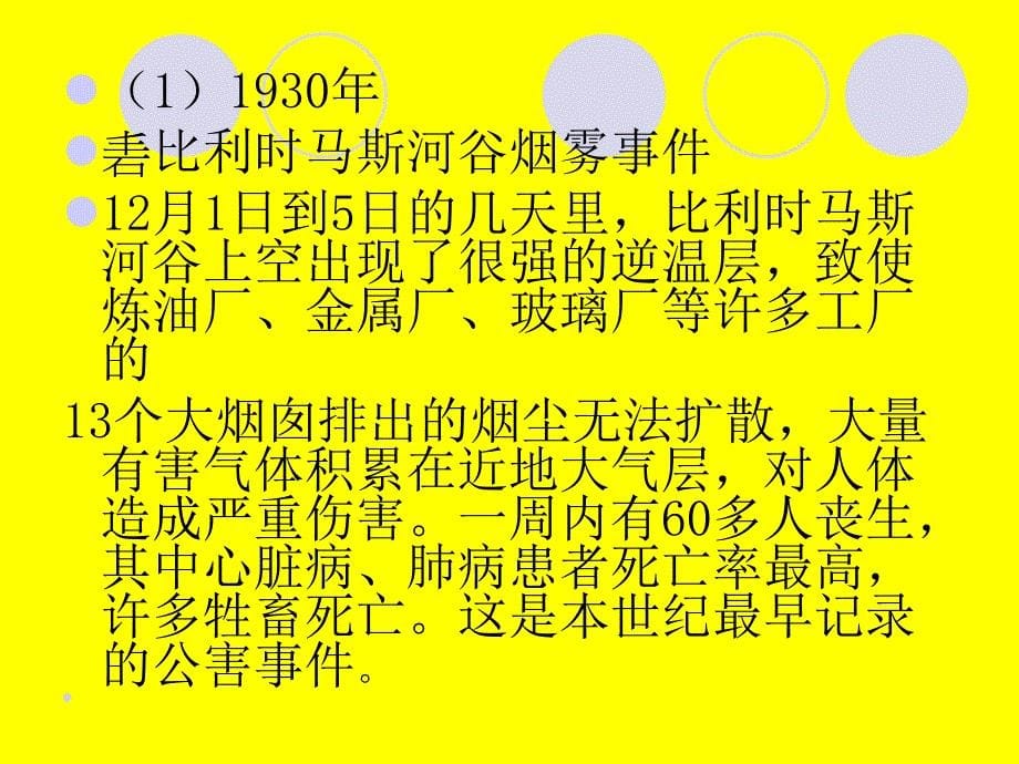 人教版六年级上册口语交际、习作四_第5页