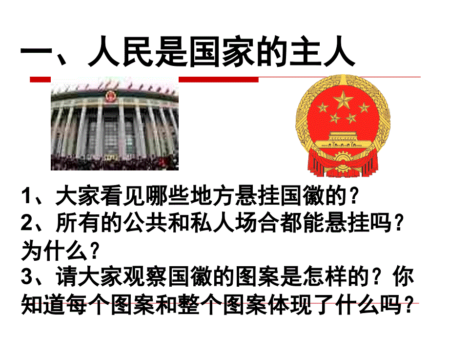 】人民当家作主的国家PPT通用课件_第4页