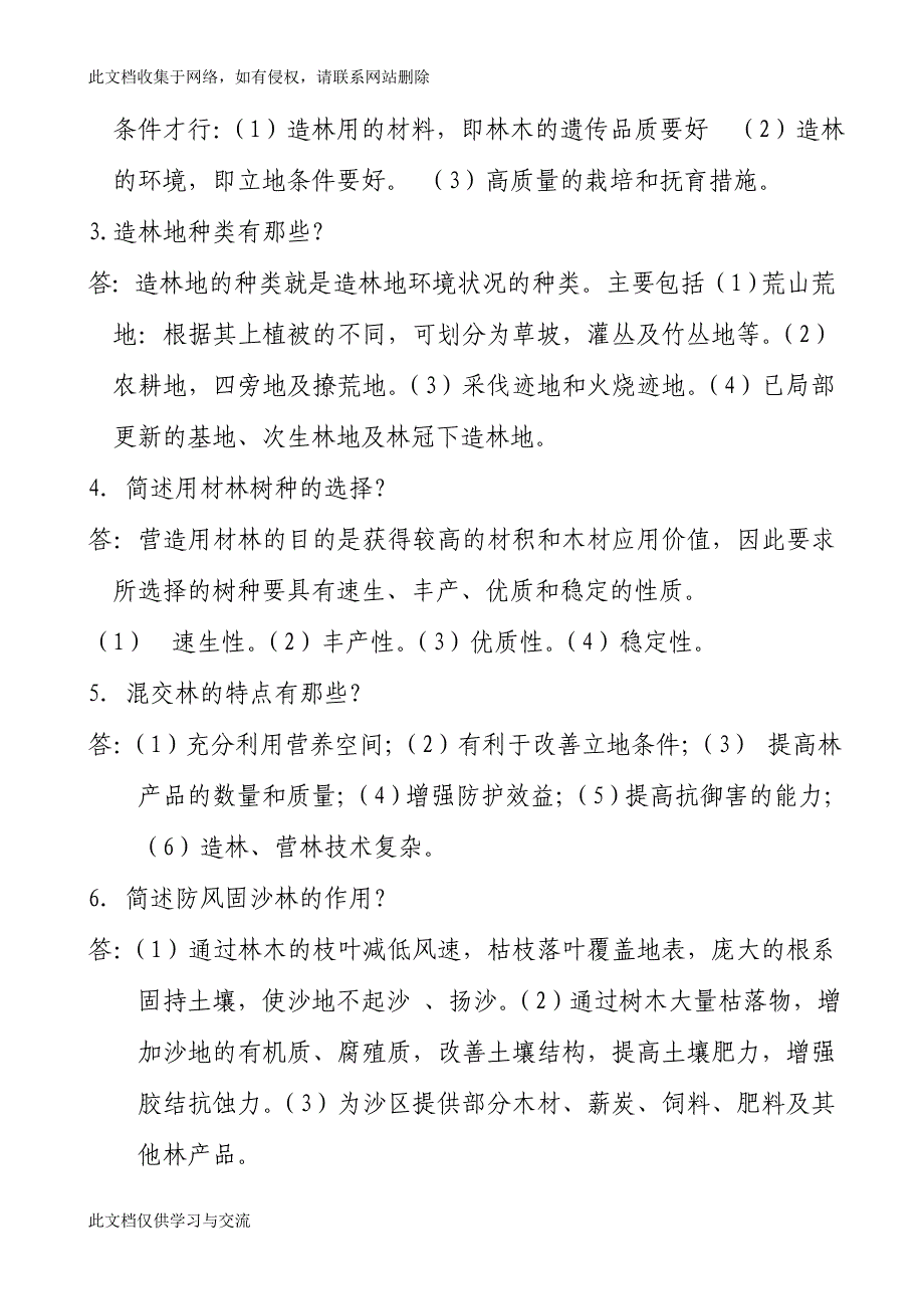 林业专业技术考试辅导资料.doc_第4页