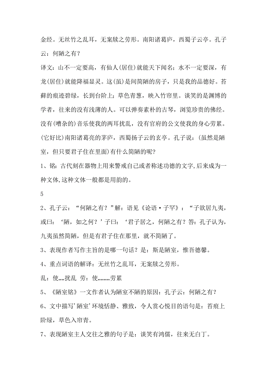 苏教版八年级下册第二单元复习.doc_第3页