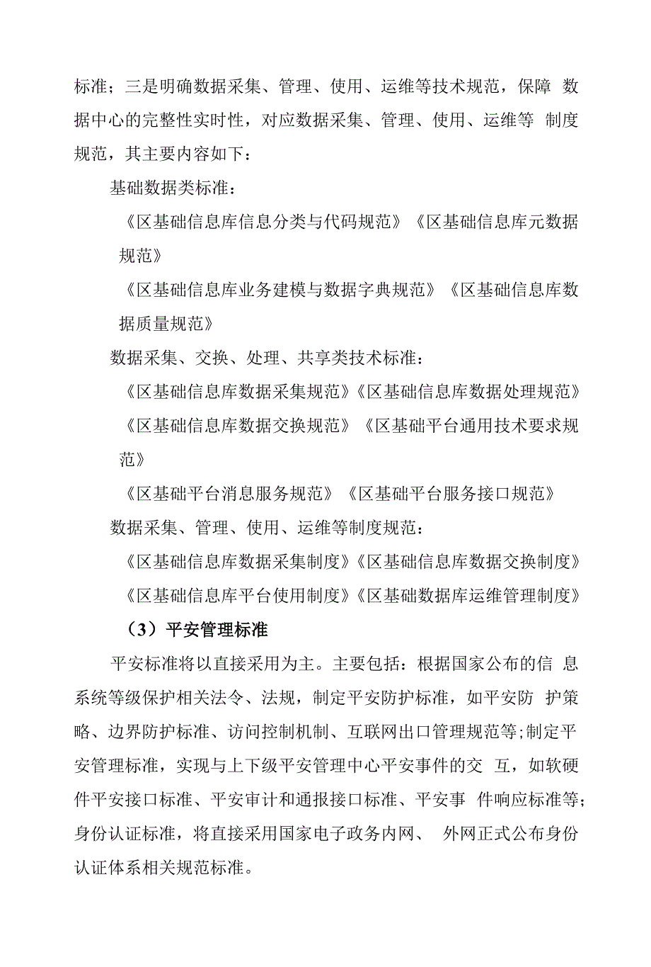 智慧城市大数据中心建设内容.docx_第2页